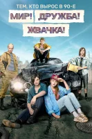 mirdruzbazhvachka.lol